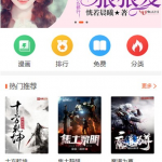 漫画系统源码 漫画网站源码 小说听书网站源码 PHP微信漫画小说源码下载